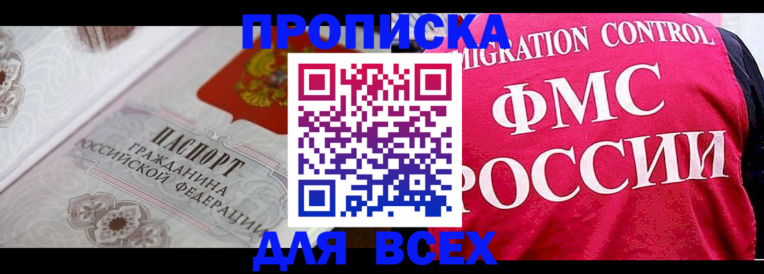 прописка штамп в Сарапуле