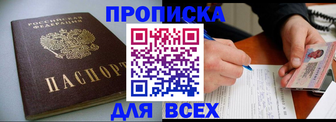 прописка 2025 в Сарапуле